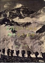 珠穆朗玛峰地区科学考察报告 1966-1968 古生物 第2分册