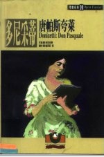 歌剧经典 10 多尼采蒂:唐帕斯夸莱