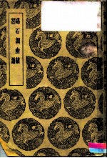 碣石调幽兰、瑟谱-碣石调幽兰