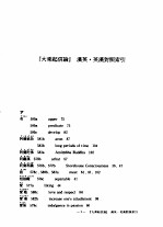 大乘起信论 汉英·英汉对照索引
