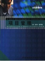 项目管理