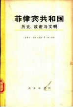 菲律宾共和国 上