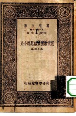 近代欧洲政治思想小史