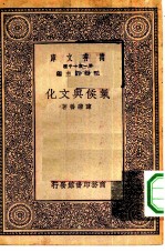 万有文库第一集一千种气候与文化