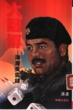 大赌博-海湾风云录