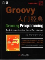 Groovy入门经典