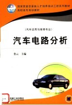 汽车电路分析