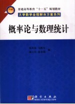 概率论与数理统计