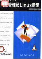 网络管理员Linux指南