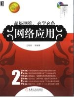 网络应用