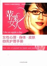 苹果女人