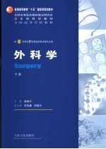 外科学 下