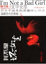 我不是坏女生