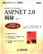 ASP.NET 2.0揭秘 卷1
