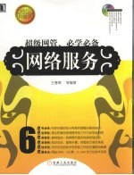 网络服务