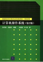 计算机操作系统 第2版