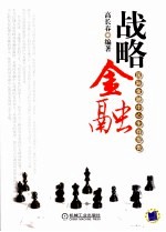 战略金融:国际金融中心生存报告