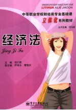 经济法
