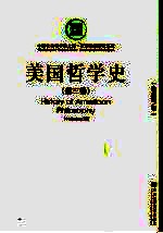 美国哲学史 第3卷