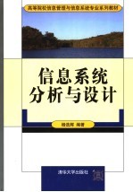 信息系统分析与设计
