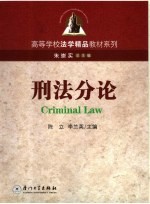 刑法分论
