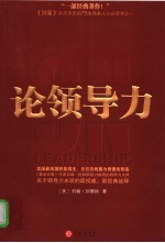 论领导力