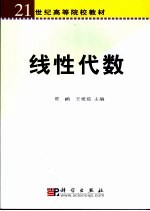 线性代数