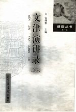 文津演讲录 6
