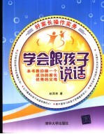 学会跟孩子说话