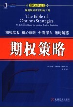 期权策略