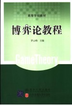 博弈论教程