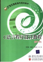 C语言程序设计教程
