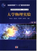 大学物理实验 第1册
