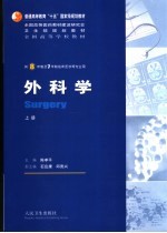 外科学 上