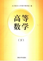 高等数学 下