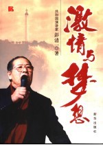 激情与梦想