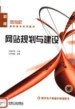 网站规划与建设