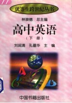 高中英语 下
