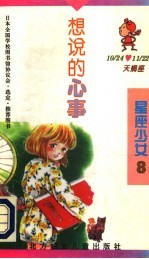 想说的心事