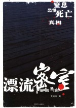漂流密室