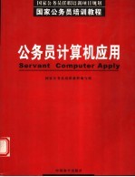 公务员计算机应用