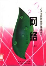 网络 上