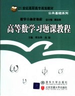 高等数学习题课教程