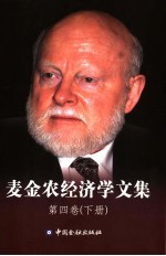 博弈规则 国际货币与汇率 下