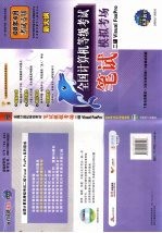 全国计算机等级考试笔试模拟考场 二级VISUAL FOXPRO 08年4月考试专用