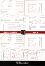 集团管控和集团供应链管理