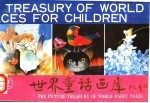 世界童话画库 2