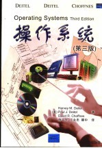 操作系统 第3版