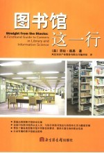 图书馆这一行
