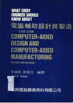 电脑辅助设计与制造:CAD/CAM